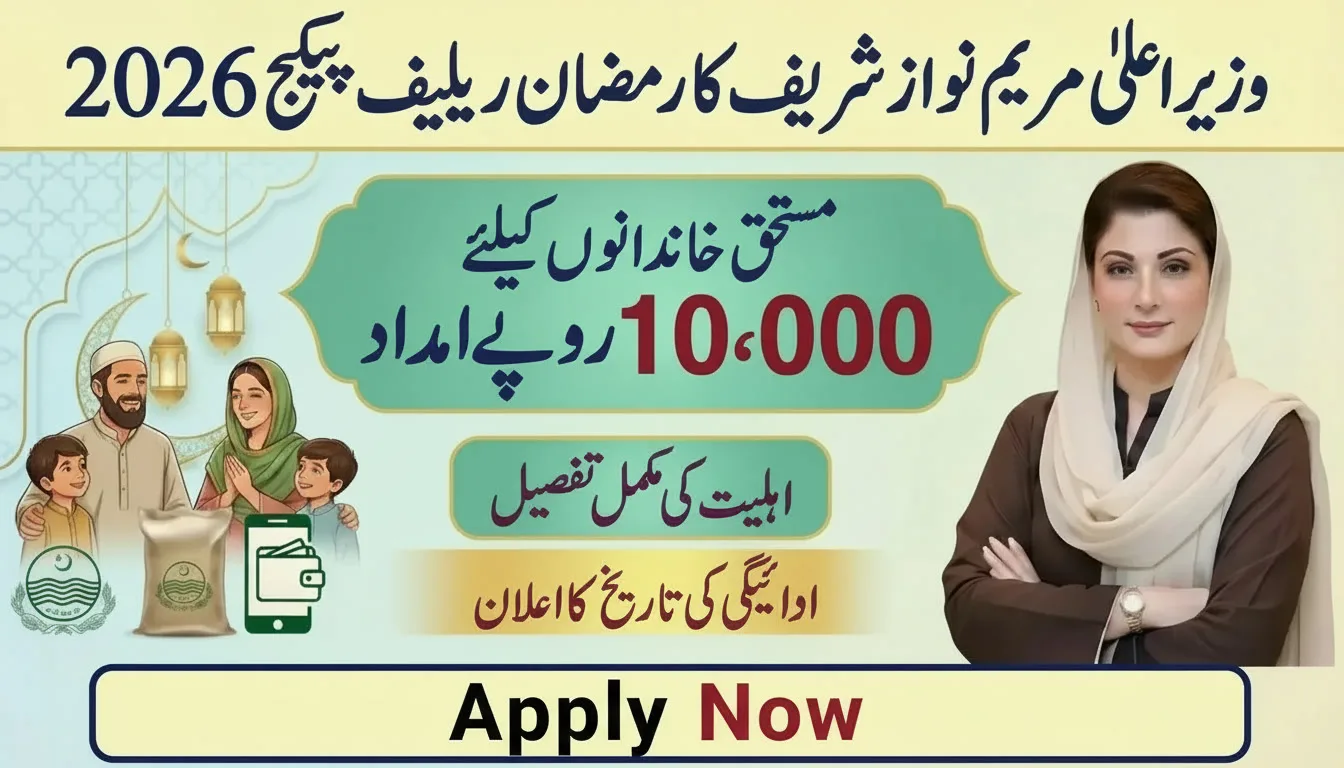 10000 Maryam Nawaz Ramzan Package 2026 Registration