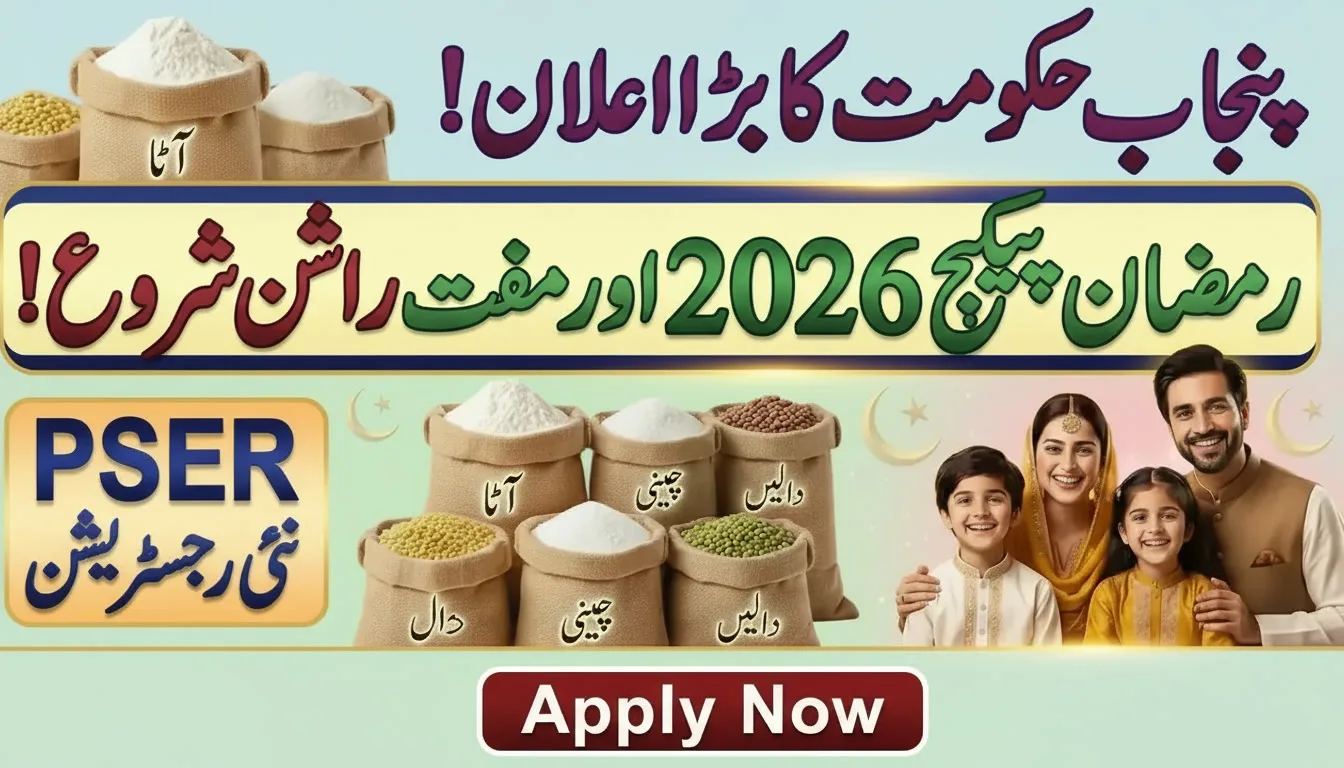 10000 Ramzan Package Check Online Pakistan