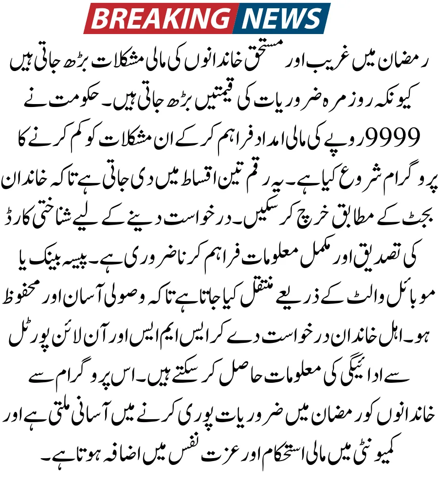 9999 Ramzan Relief Package 2026 Overview