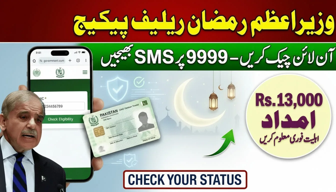 Prime Minister Ramzan 13000 Package 2026 Online Check
