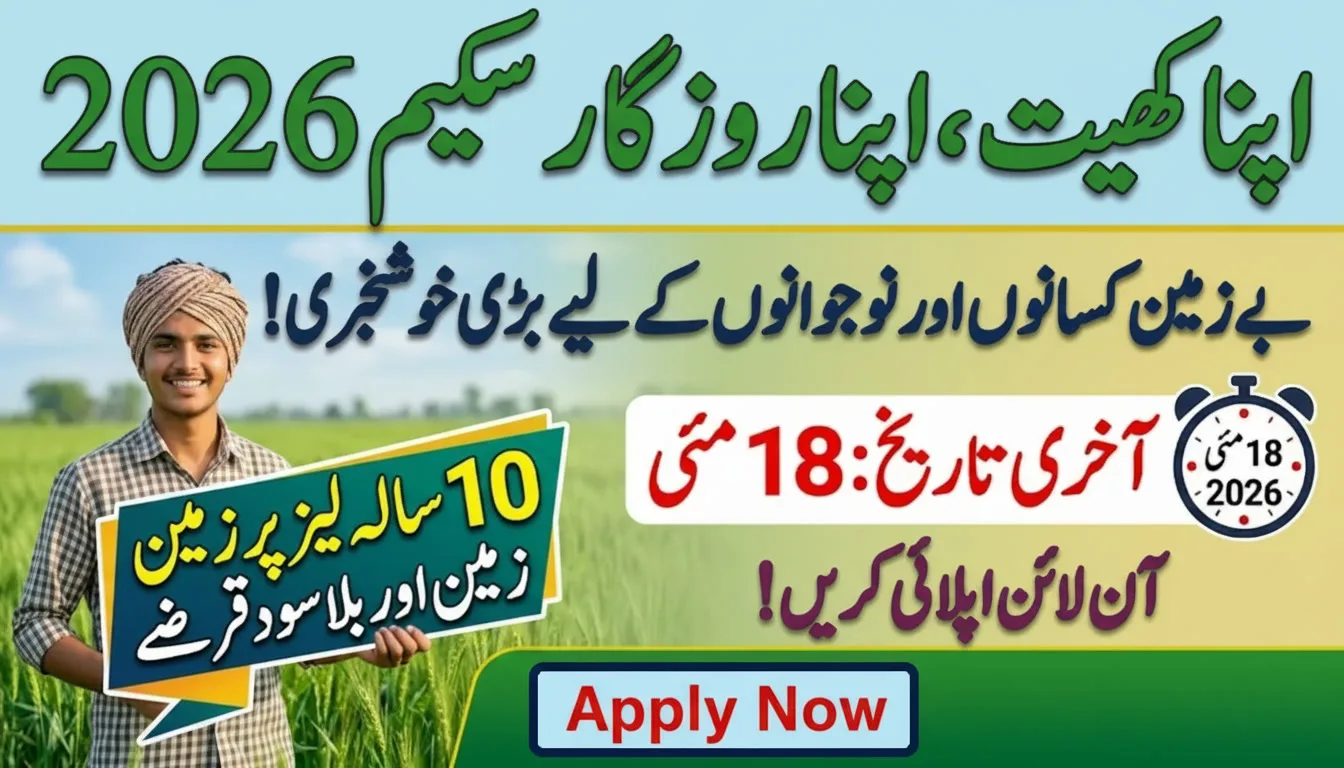 Apna Khet Apna Rozgar Scheme – Last Date, Eligibility Criteria