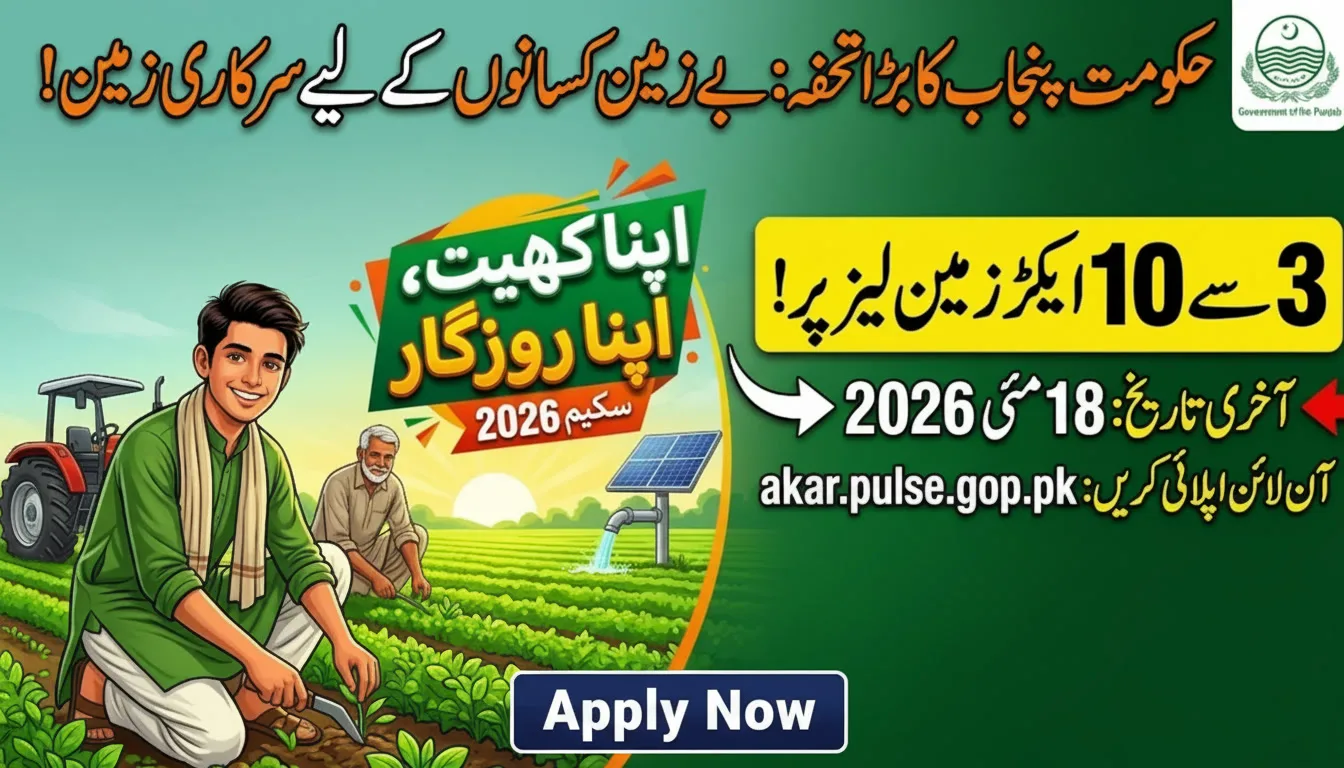 Apna Khet Apna Rozgar Apply Link